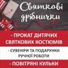 Святкові дрібнички