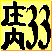 新山 龍覚寺【庄内三十三観音 第28番札所】