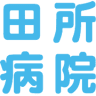 Tadokoro Hospital