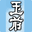 玉前神社 はだしの道