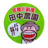 Tanaka Farm