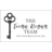The Teena Regan Team