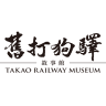 Takao Railway Museum