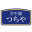 Tsuchiya