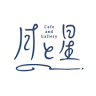 Cafe and Gallery 月と星