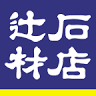 辻石材店 石材工場、展示場