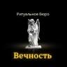 Nefritblesk Chup