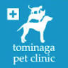 Tominaga Animal Clinic