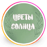 Tsvety Solntsa