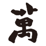 萬波島嶼紅茶 Wanpo Tea Shop 黎明店