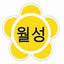 월성초등학교