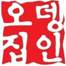Odengsikdang