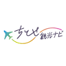 一般社団法人 千歳観光連盟