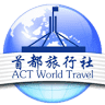 ACT World Travel Service