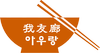 Ah Woo Rang 아우랑