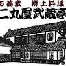 Nimaruya Musashitei