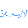 مكتب الارشاد - الرياض