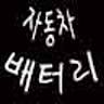 안동 밧데리