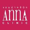 แอนน่า คลินิก สยาม (Anna Clinic Siam Square Branch)