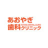 あおやぎ歯科クリニック