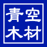 （株）青空木材