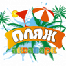 Aquapark Pliazh