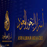 اسرار البخور و العود