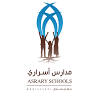 Asrary schools‎