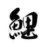 A Temakeria