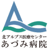 Kita Alps Medical Care Center Azumi Hospital