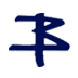 Balfurd Healthcare & Linen Rentals