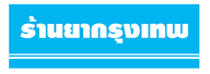 Bangkok Drugstore
