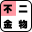 Fuji Hardware store