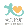 大心診所 - 台北東區專業身心科