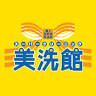 美洗館 麻機店