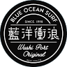 藍洋衝浪 總店 Blue Ocean Surf Shop （衝浪教學預約請上官網）