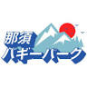 Nasu Buggy Park