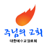 주님의 교회 (홀리파이어미니스트리) / The Lord's church in Korea