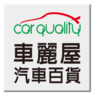 Car Quality