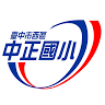 Taichung Municipal Chung-Cheng Elementary School