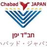 Chabad Lubavitch of Tokyo-Japan