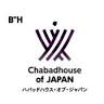 Chabad Tokyo Japan חב״ד טוקיו