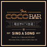 Cocobar-ATT4Fun 專屬你的KTV