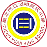 Taipei Municipal Chengyuan High School