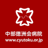 Chubu Tokushukai Hospital