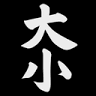 大小早川商店
