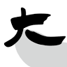 Daishinkan
