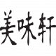 Délices d'Asie