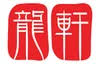 Dragon Cove Chinese Cuisine