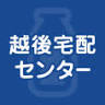 Echigotakuhai Center Shibataten